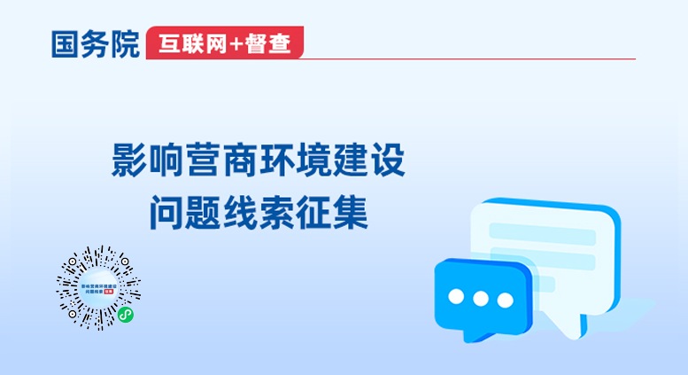 国务院 互联网+督察相关图片