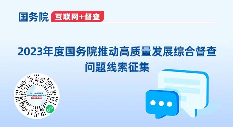 互联网+督察相关图片
